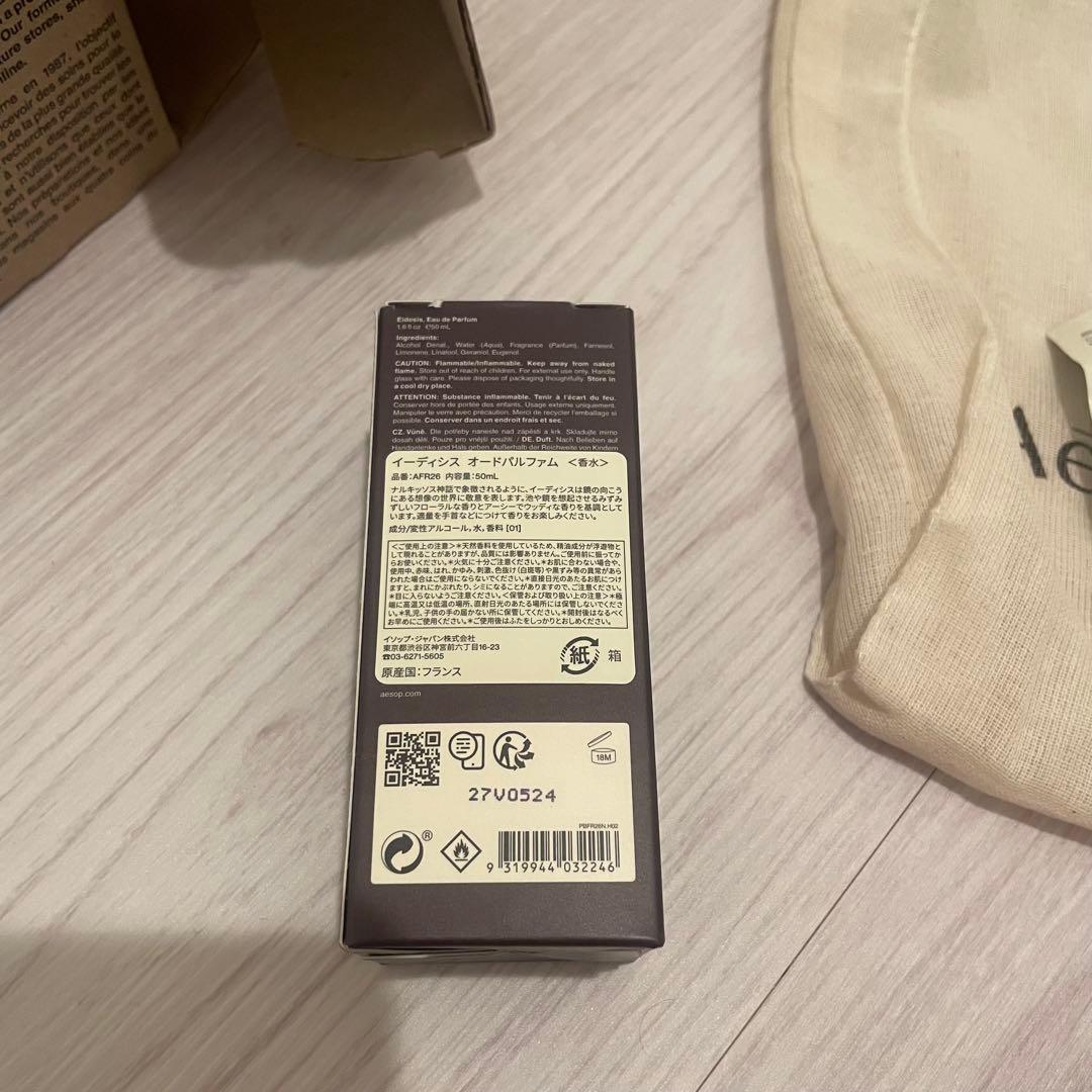 Aesop Lucent Facial Essence 50ml イーディシス