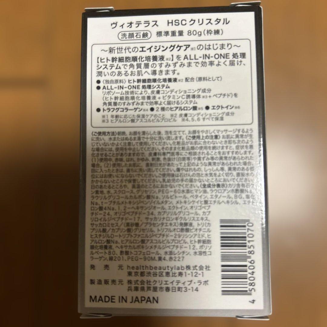 VIOTERAS HSCクリスタルセット