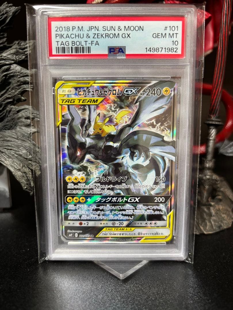 【PSA10】ピカチュウ＆ゼクロムGX SR 101/095 タッグボルト