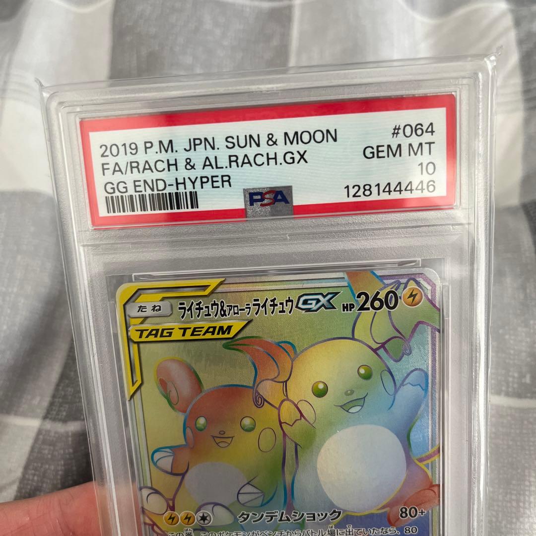 ライチュウ&アローラライチュウ psa10 HR
