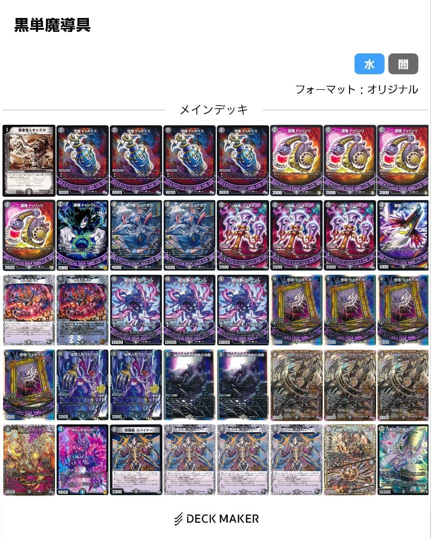 黒単魔導具 黒単デスザーク デュエルマスターズ