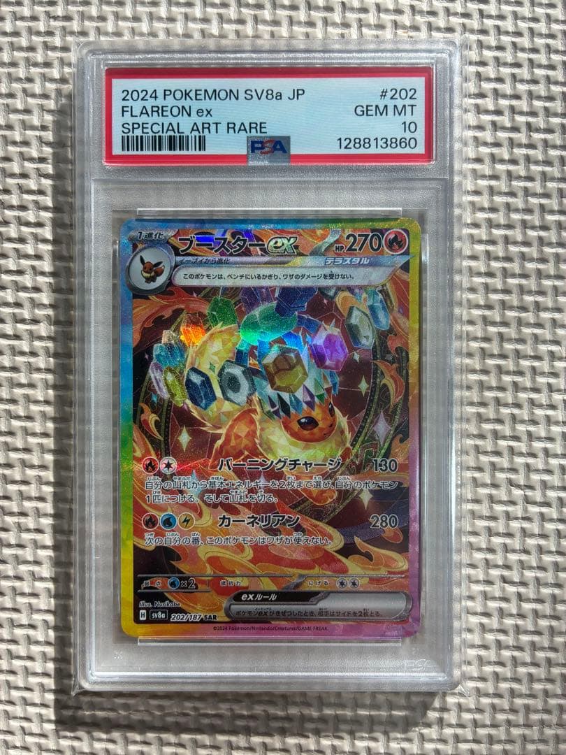 PSA10 図鑑順 10枚セット テラスタルフェス ブイズ SAR イーブイ進化