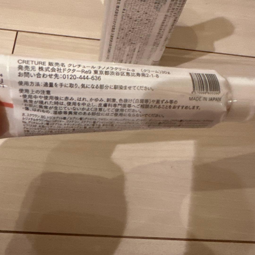 クレチュール　新品ローション+ナノメラクリーム