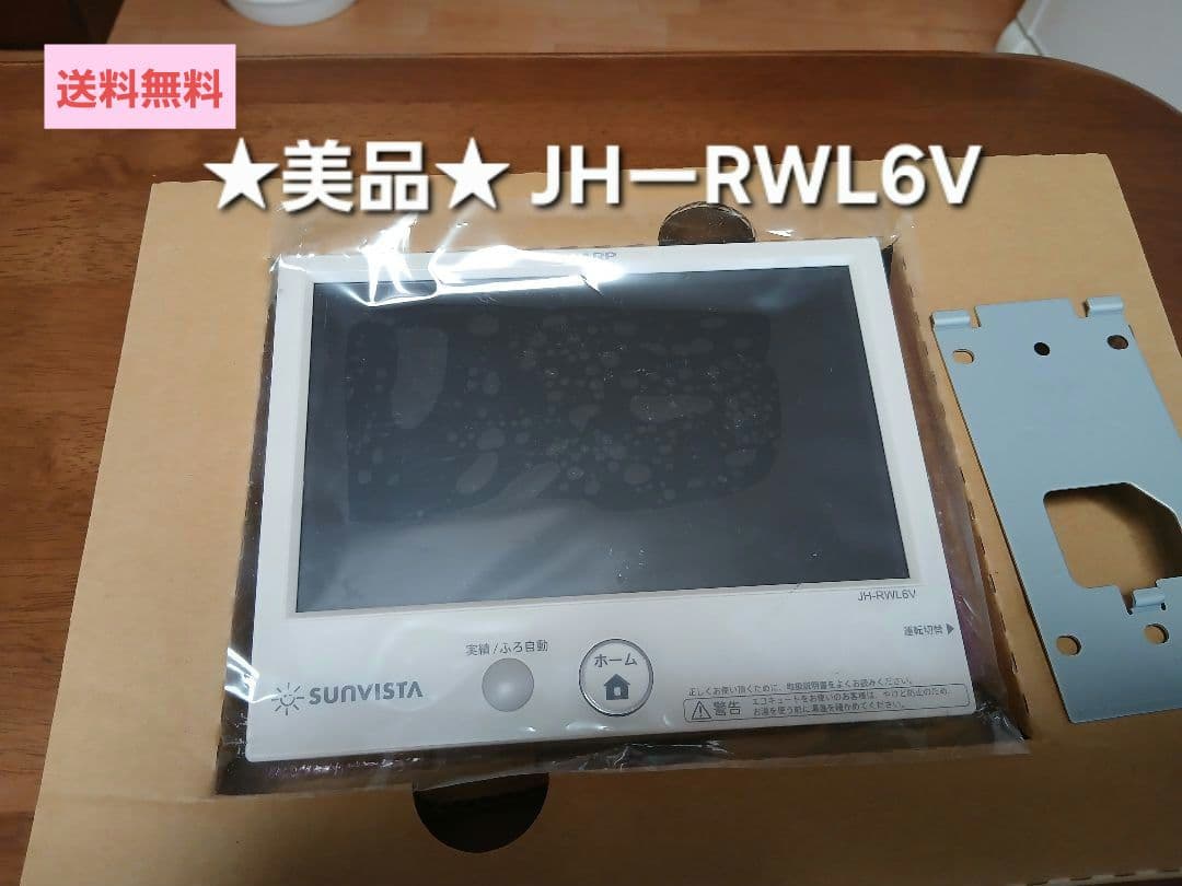 ★美品★ SHARP 太陽光発電 JHーRWL6V カラー電力モニター