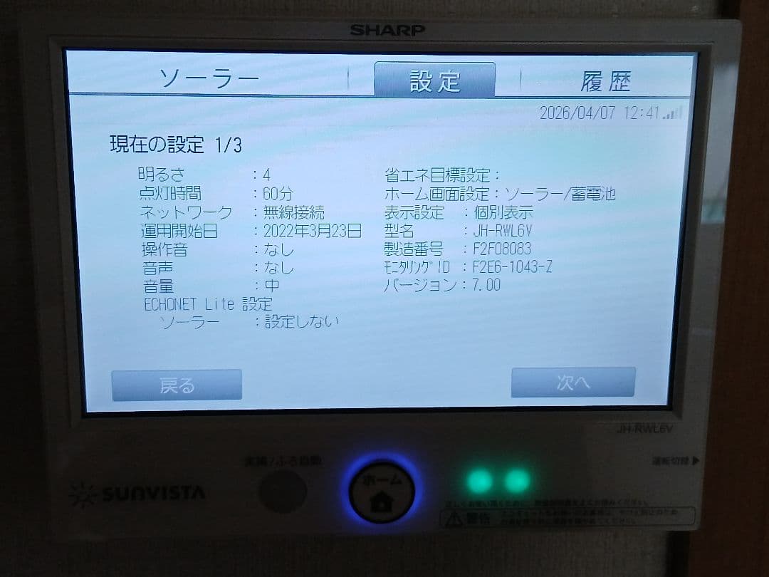 ★美品★ SHARP 太陽光発電 JHーRWL6V カラー電力モニター