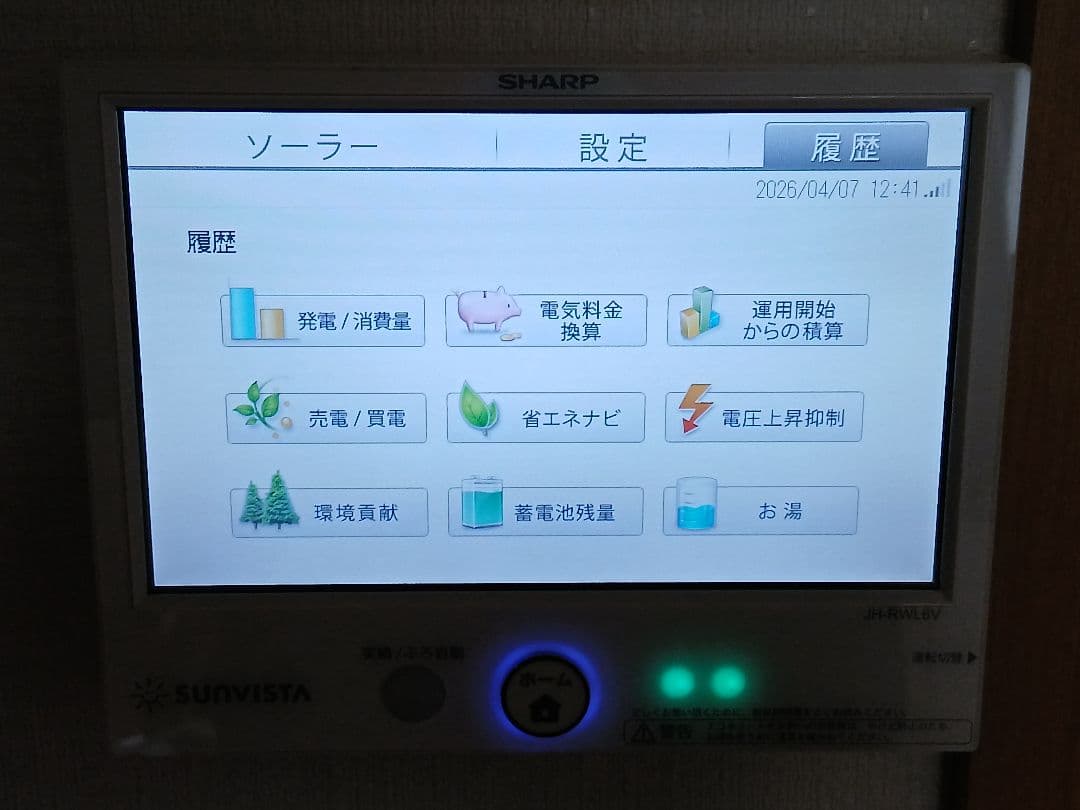★美品★ SHARP 太陽光発電 JHーRWL6V カラー電力モニター