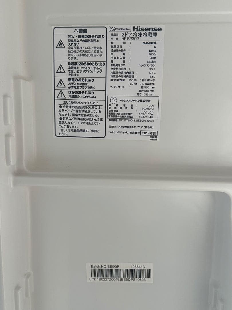 【Hisenseハイセンス 】2ドア冷凍冷蔵庫 HR-B2302／2019年製