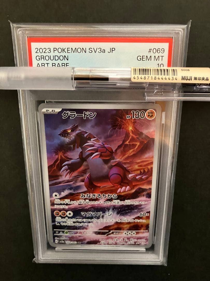 PSA10 グラードン　AR