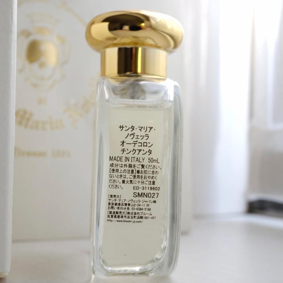 サンタ・マリア・ノヴェッラ　オーデコロン　チンクアンタ 50ml