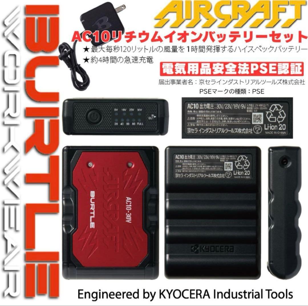 バートルBurtle AC10 リチウムBattery 30V 120g