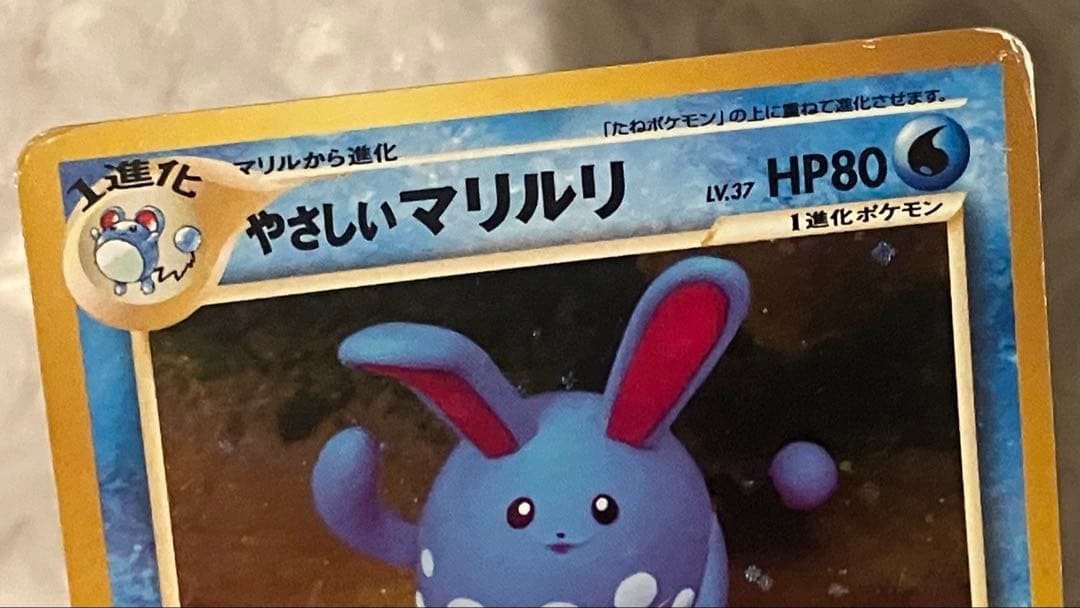ポケモンカード旧裏 4枚セット （ニドキング、ストライク、マリルリ、アーボック）