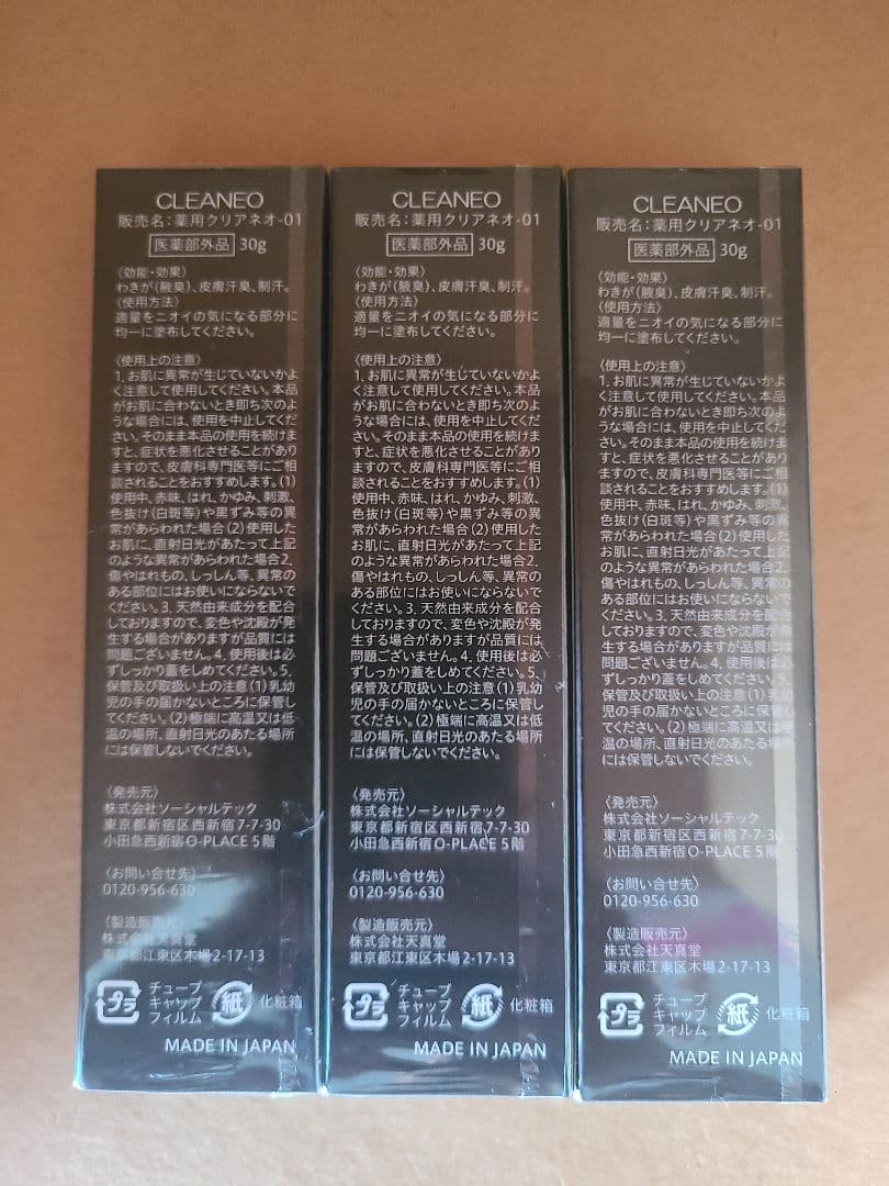 【新品未開封】クリアネオCLEANEO デオドラントクリーム 30g 3本セット