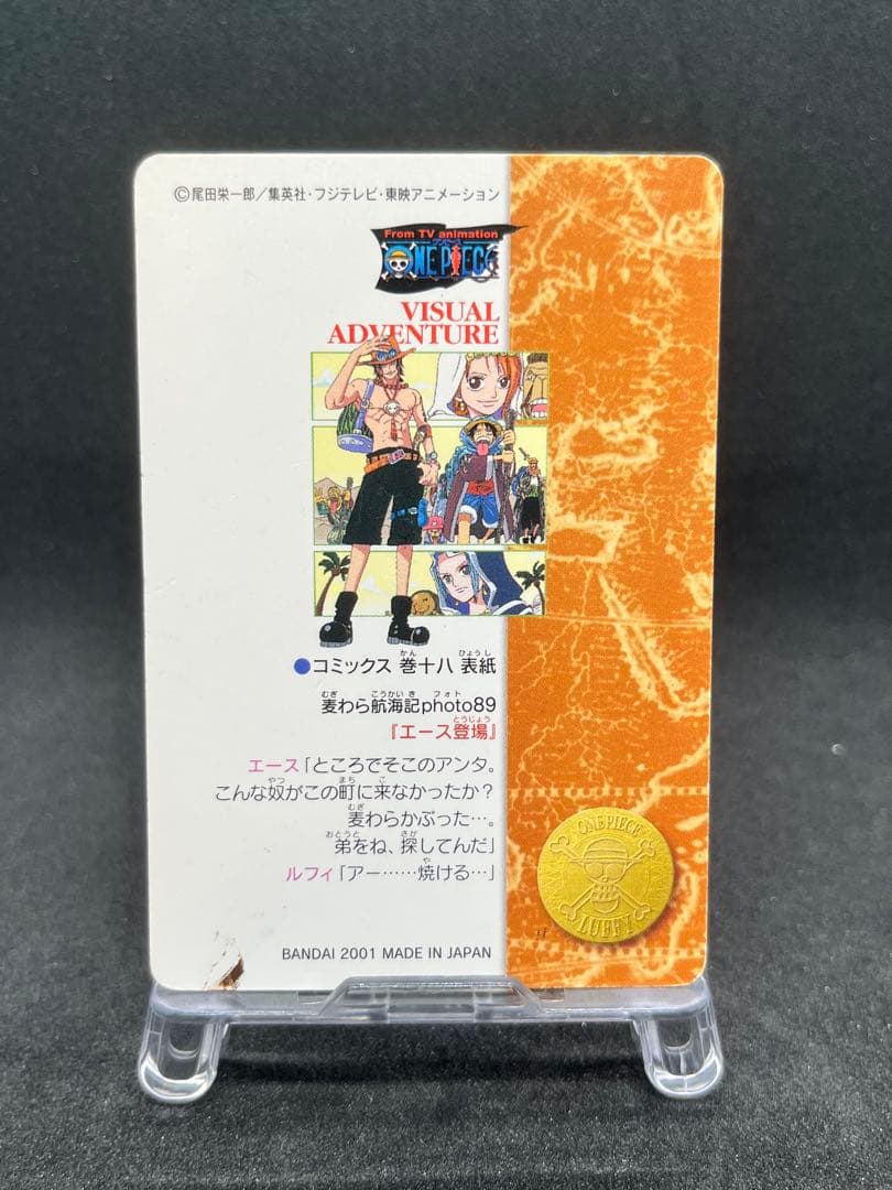 ONE PIECE ビジュアルアドベンチャー　No.144 エース登場