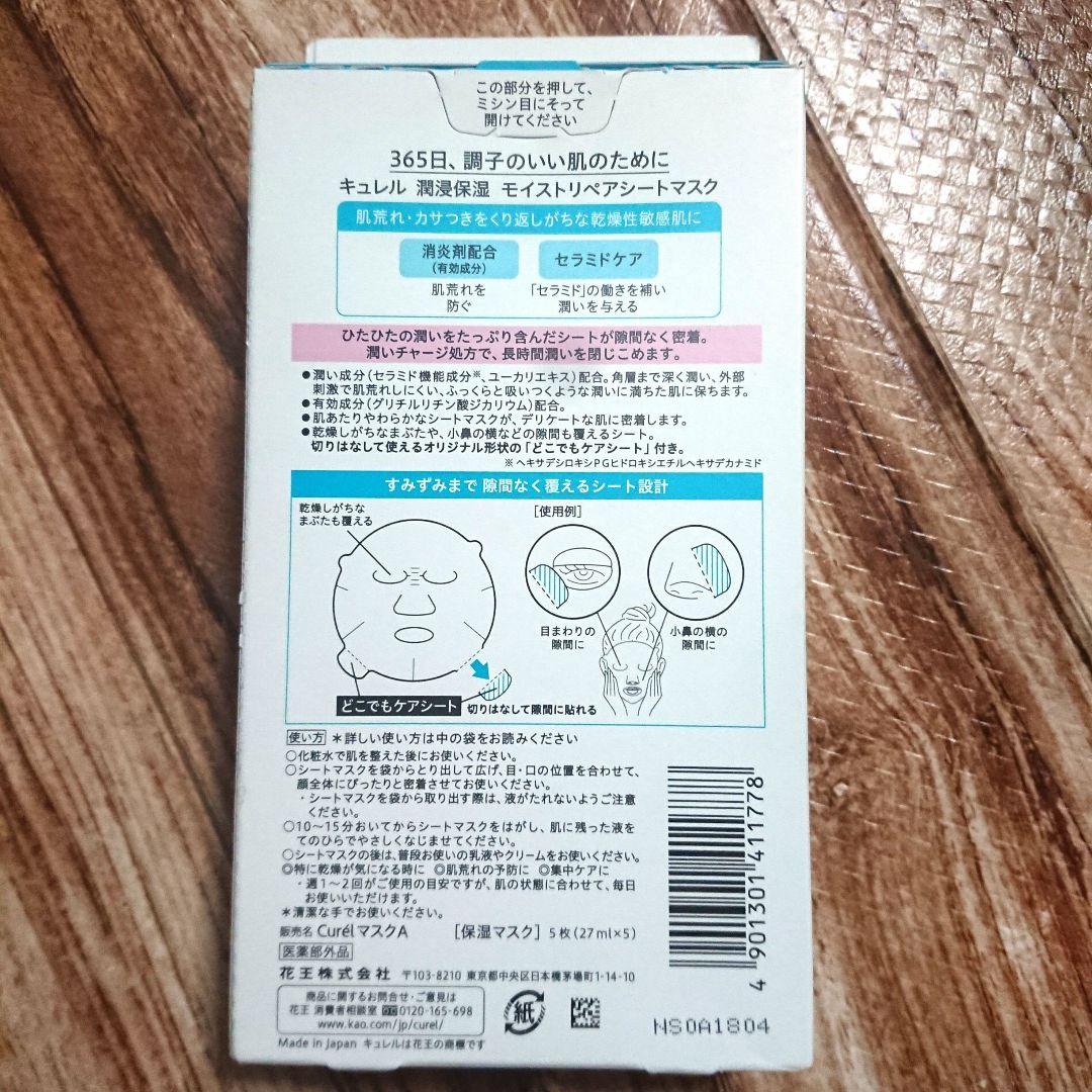 Curél キュレル モイスチャリペアシートマスク 5枚入り × 5箱