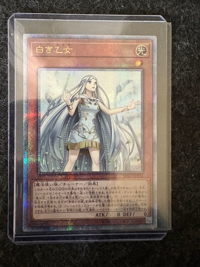 遊戯王OCG 白き乙女 光属性