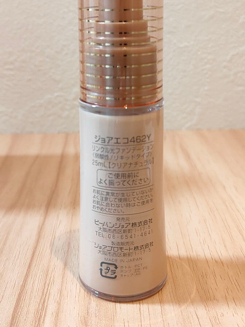 ビーバンジョア ジョアエコ462Y リンクル光ファンデーション　クリアナチュラル