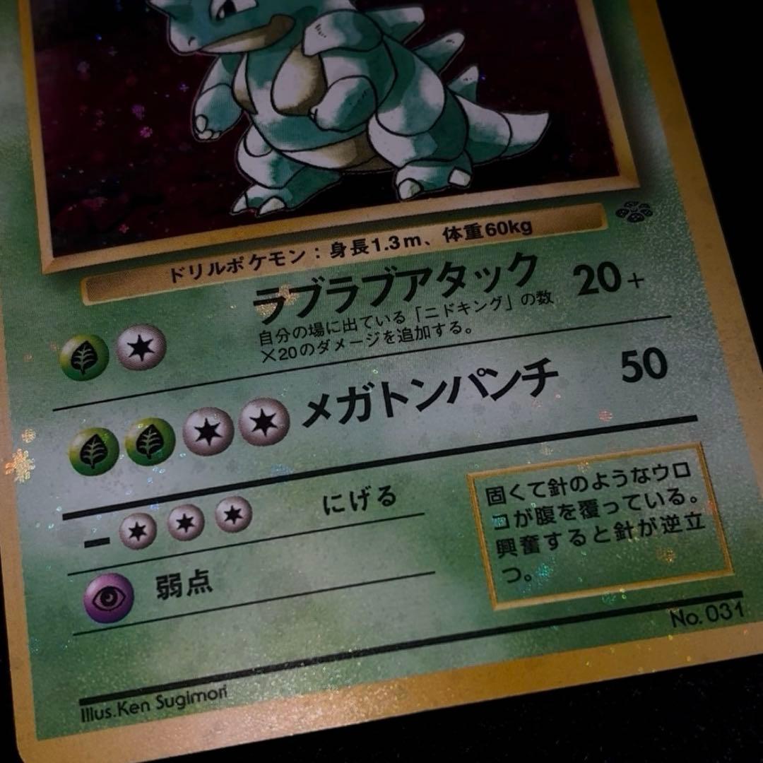 美品　旧裏　ポケモンカード　全面ホロ　ニドクイン　151