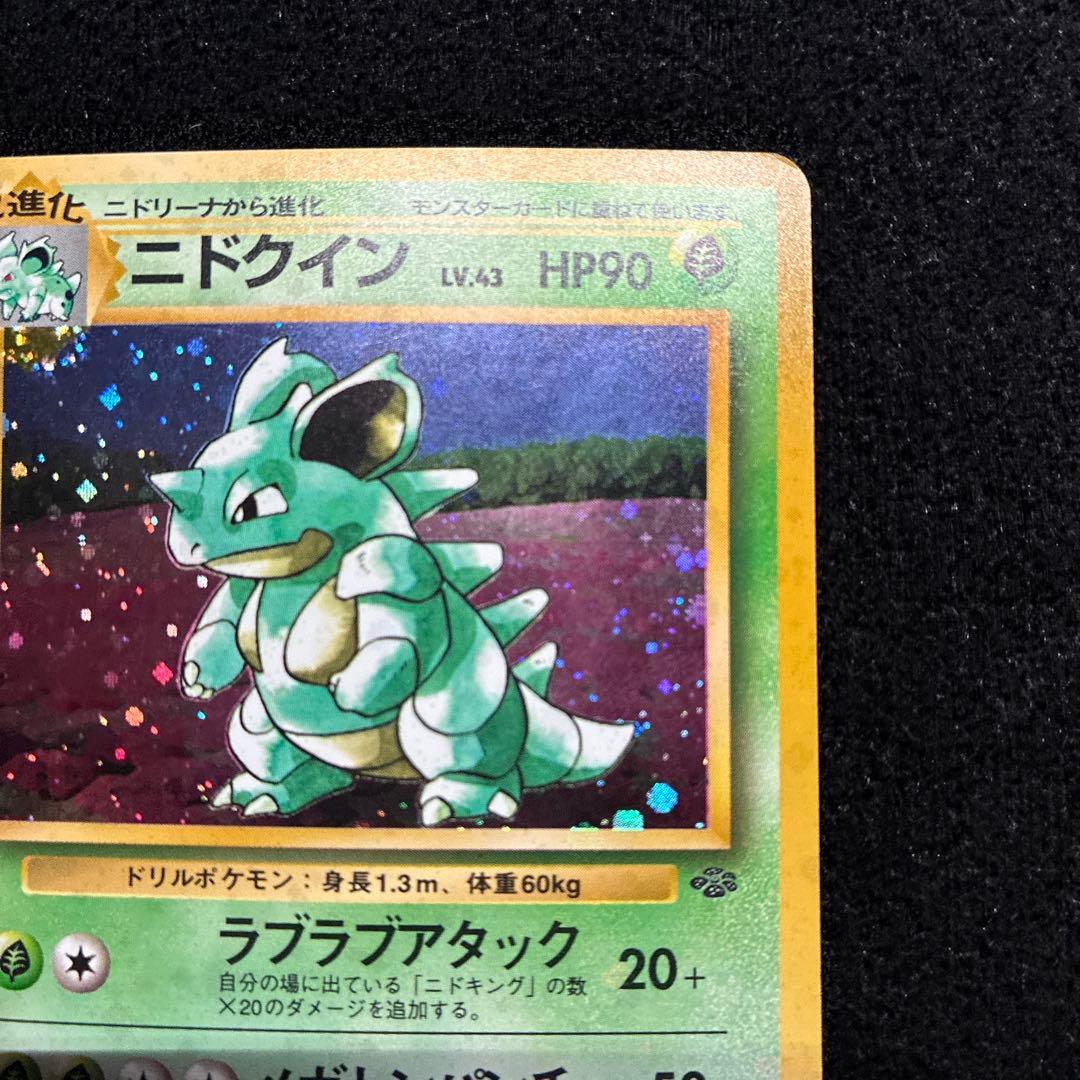 美品　旧裏　ポケモンカード　全面ホロ　ニドクイン　151