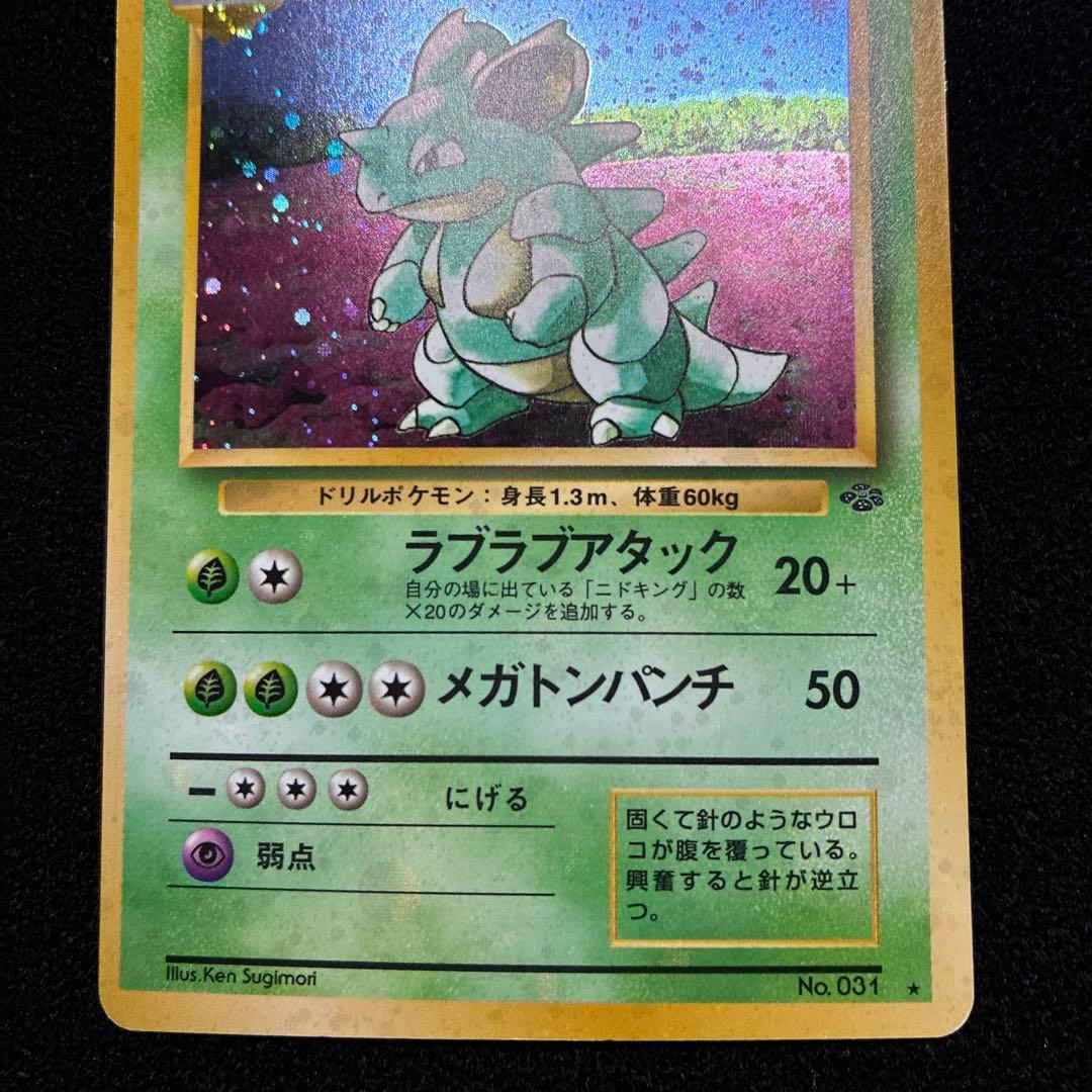 美品　旧裏　ポケモンカード　全面ホロ　ニドクイン　151