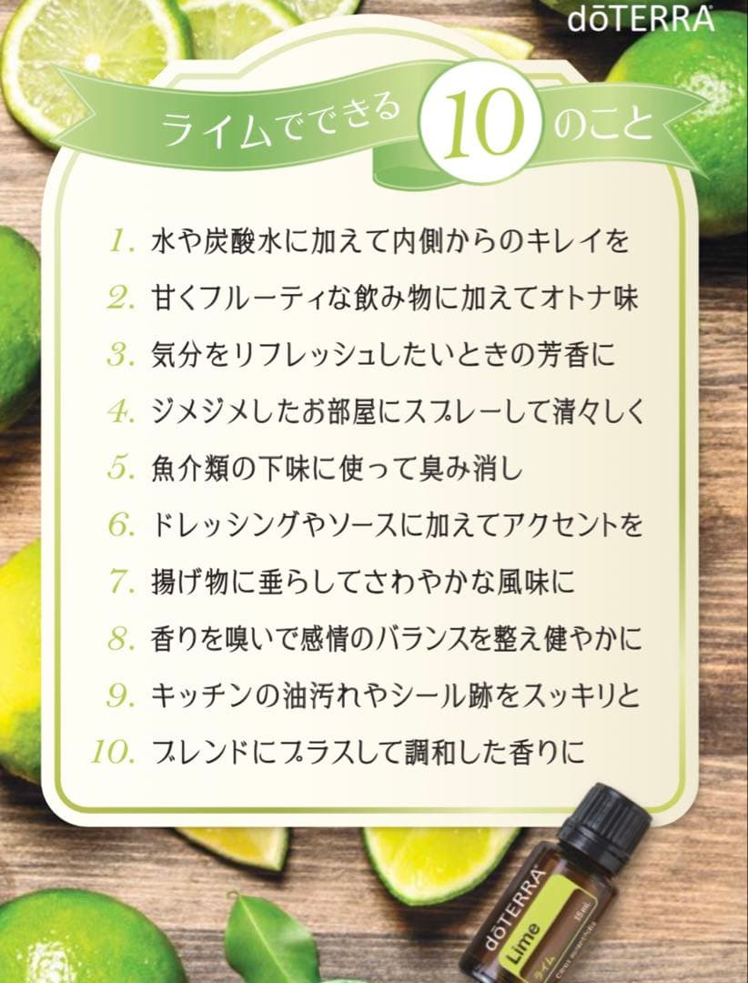 エッセンシャルオイル　ライム４本セット