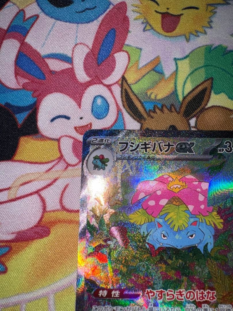 フシギバナex SAR