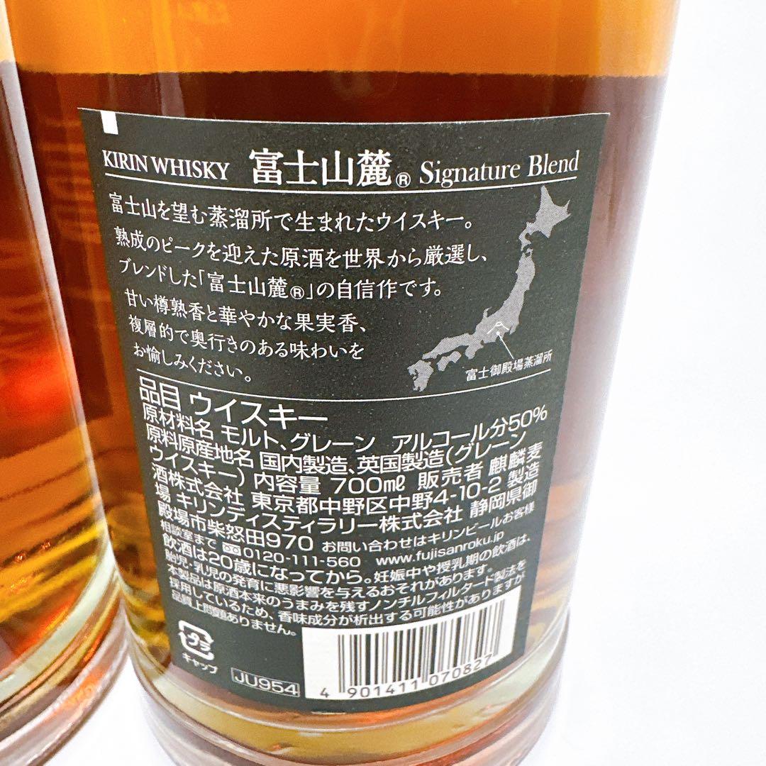 富士山麓 Signature Blend シグネチャーブレンド／ 2本セット