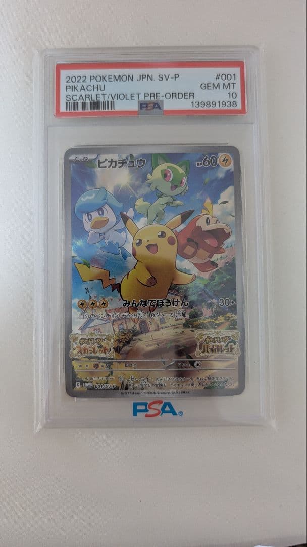 チ*ロ様 【PSA10】ピカチュウ 001/SV-P スカバイ　プロモ
