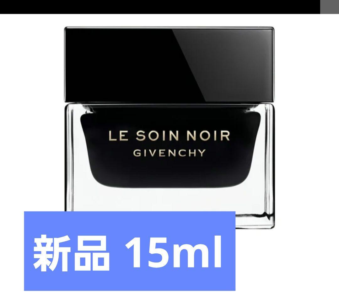 新品 未開封 GIVENCHY　ソワンノワール　クレーム　N　15ml