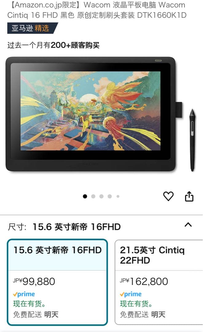 Wacom Cintiq 16（DTK-1660）