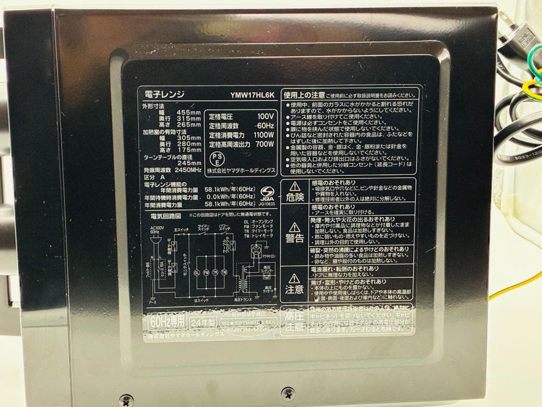 B536-084 Yselect 電子レンジ YMW17HL6K 2024年製
