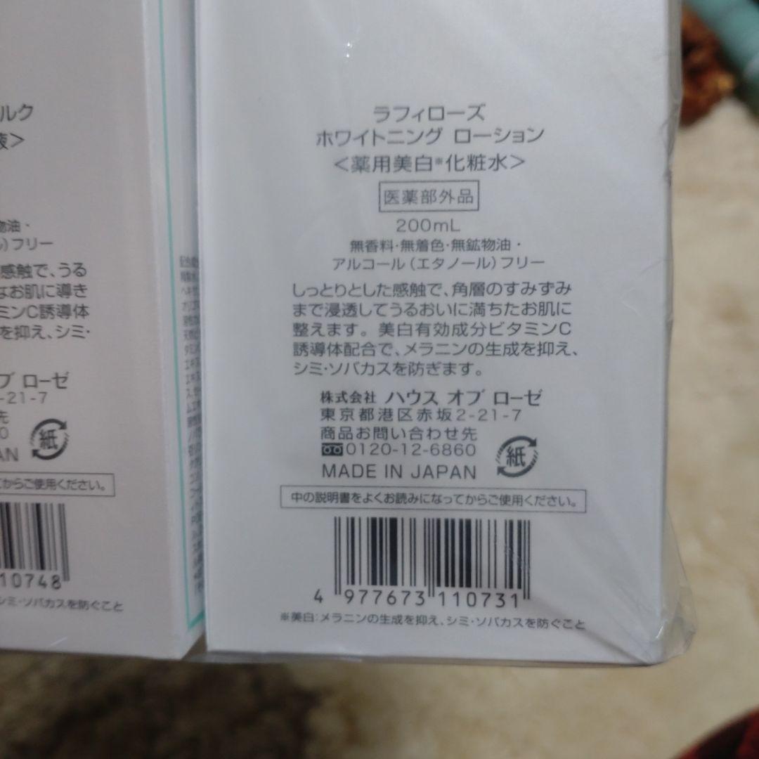 RAPHIROSE ホワイトニング ローション 、ホワイトニング ミルク