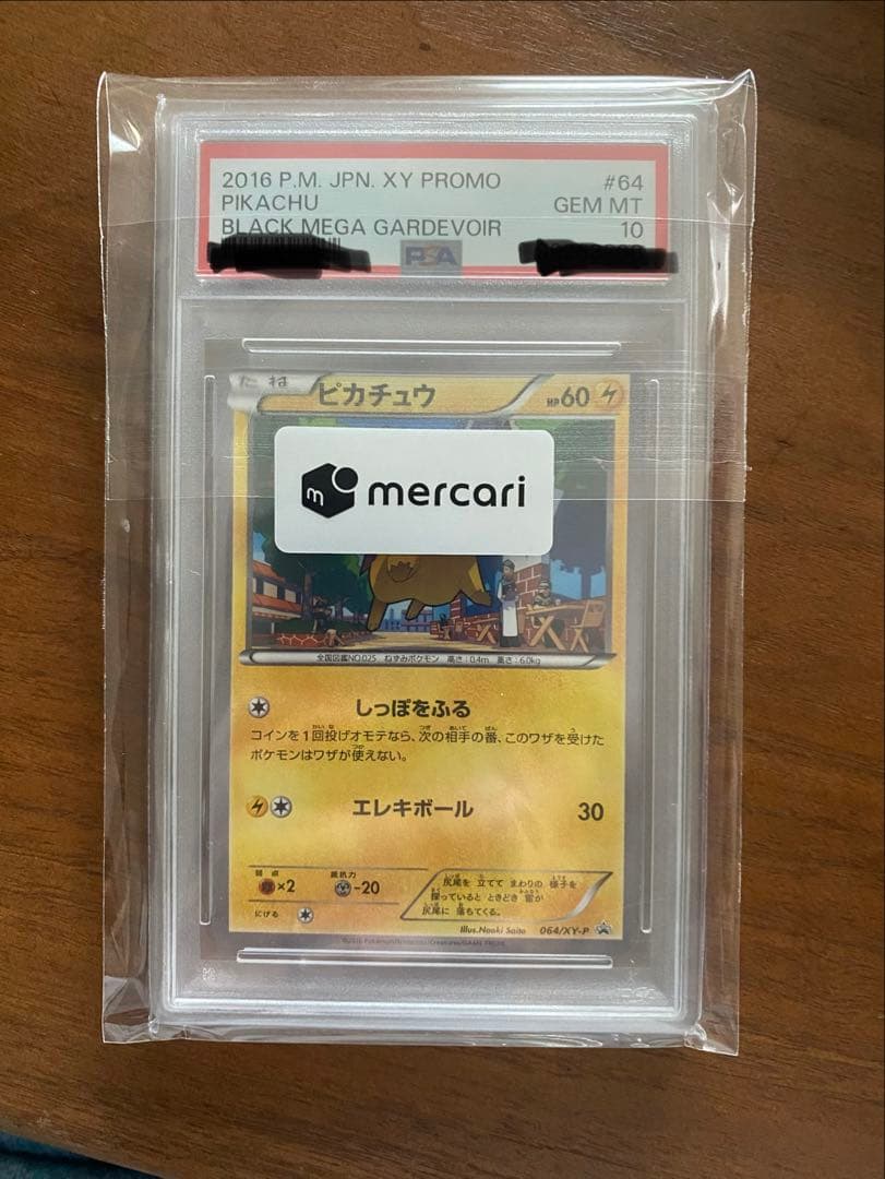 PSA10 ピカチュウ プロモ 「熱戦にそなえろ！黒いメガサーナイトキャンペーン