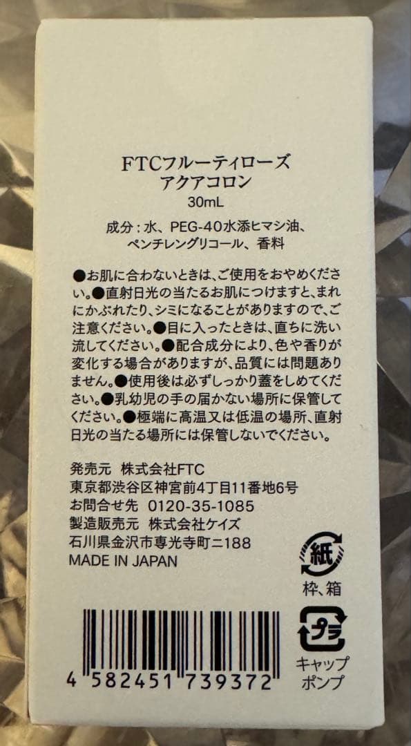 FTC フルーティーローズ　アクアコロン　30ml 君島十和子