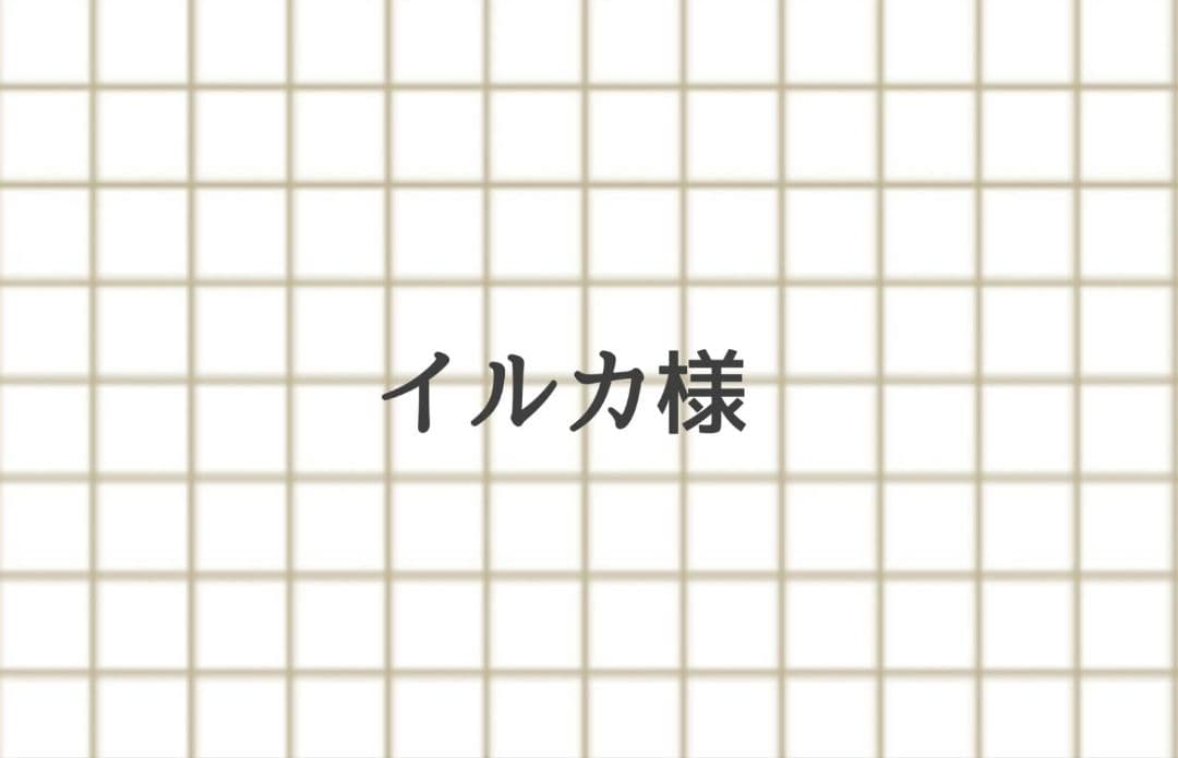 イルカ様