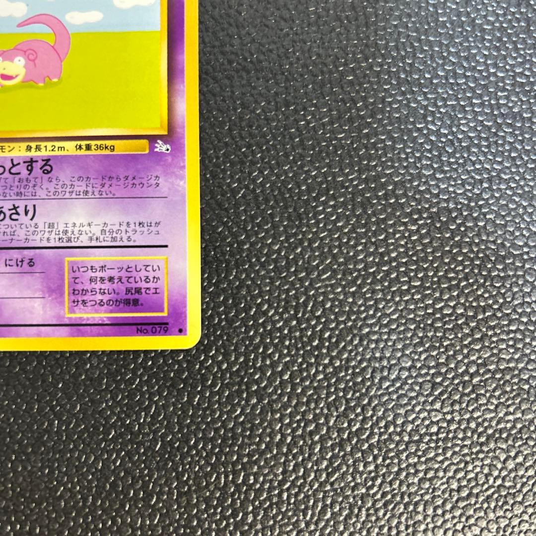 旧裏　ヤドン ● 第3弾拡張パック 化石の秘密　美品