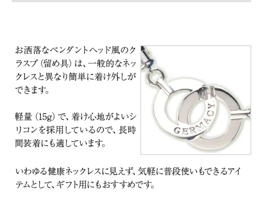 GERMACY 925ゲルマニュウム