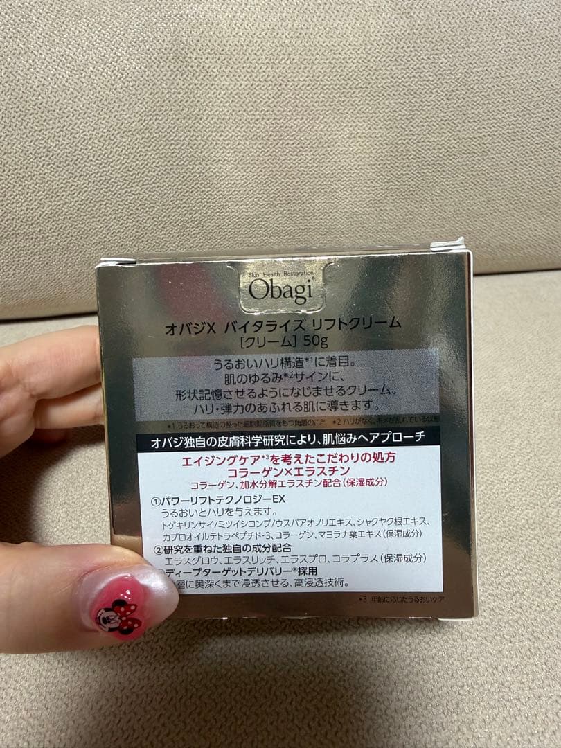 【新品】オバジX バイタライズリフトクリーム50g
