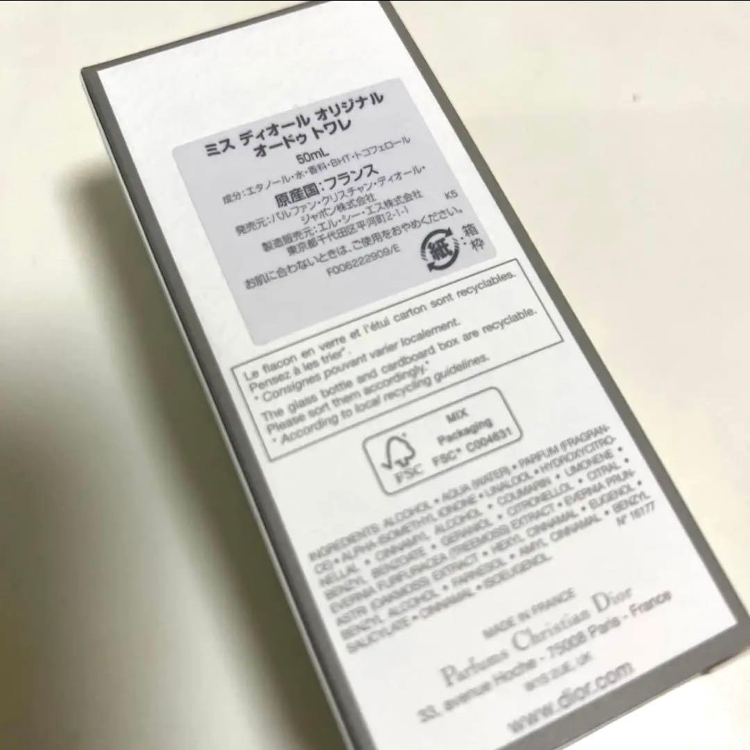 ミスディオール　オリジナル　オードゥトワレ　50ml
