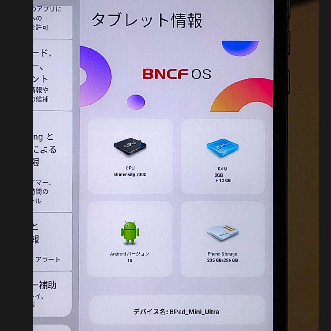 神谷 BNCF BPad Mini Ultraタブレット 4G LTE