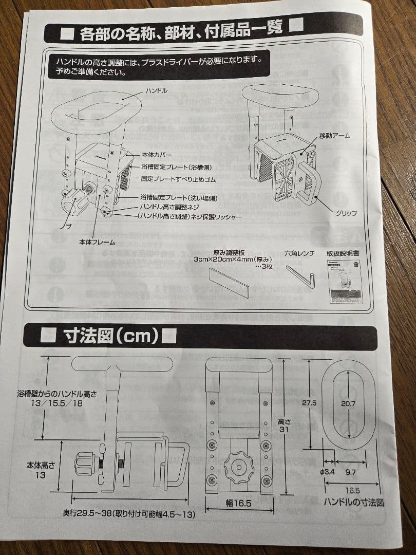 パナソニック入浴グリップ　ユクリア　PN-L-12211