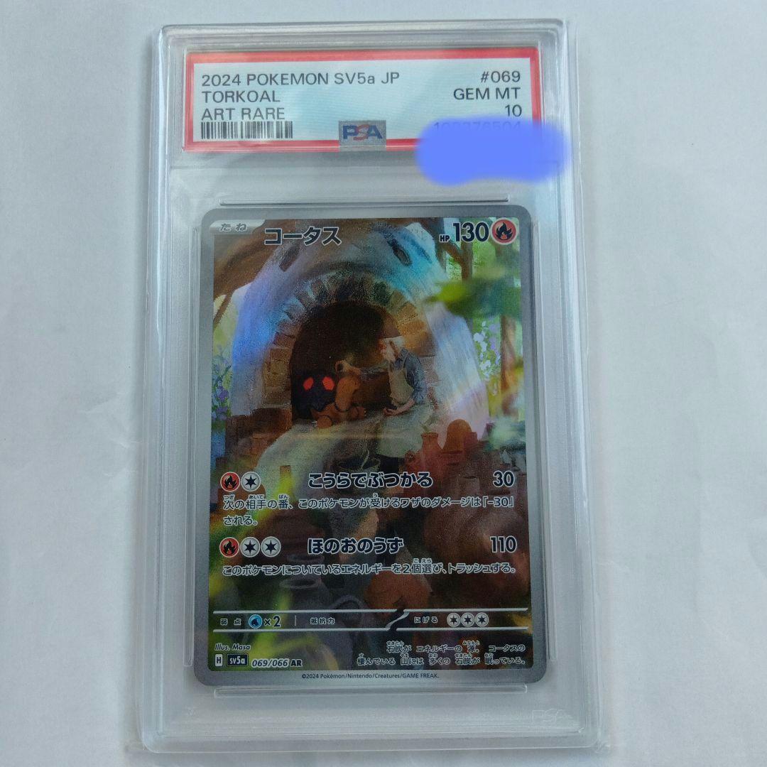 コータス AR PSA10