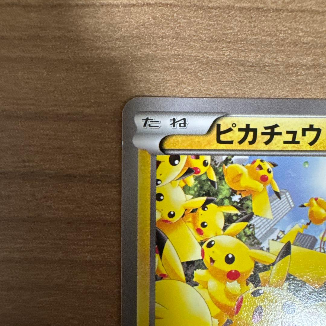 ポケモンカード　限定　横浜　ピカチュウ　大量発生