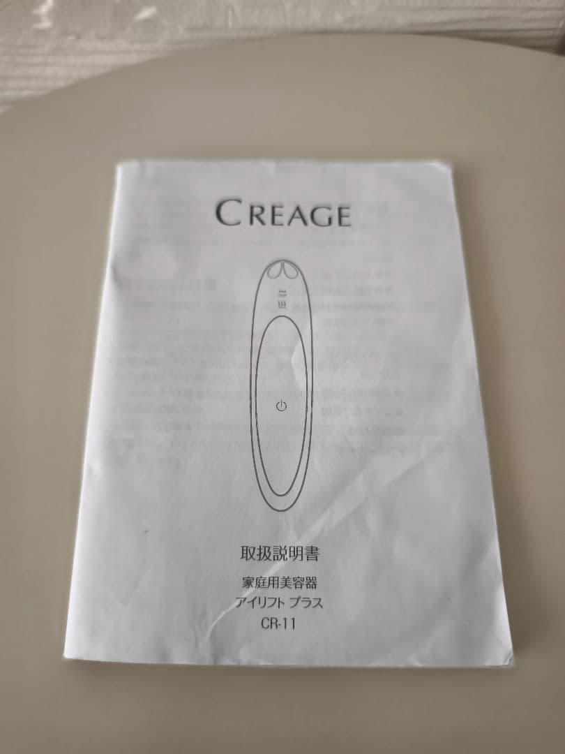 クリアージュ アイリフトプラス CR-11V EMS美顔器 アイケア ヤーマン