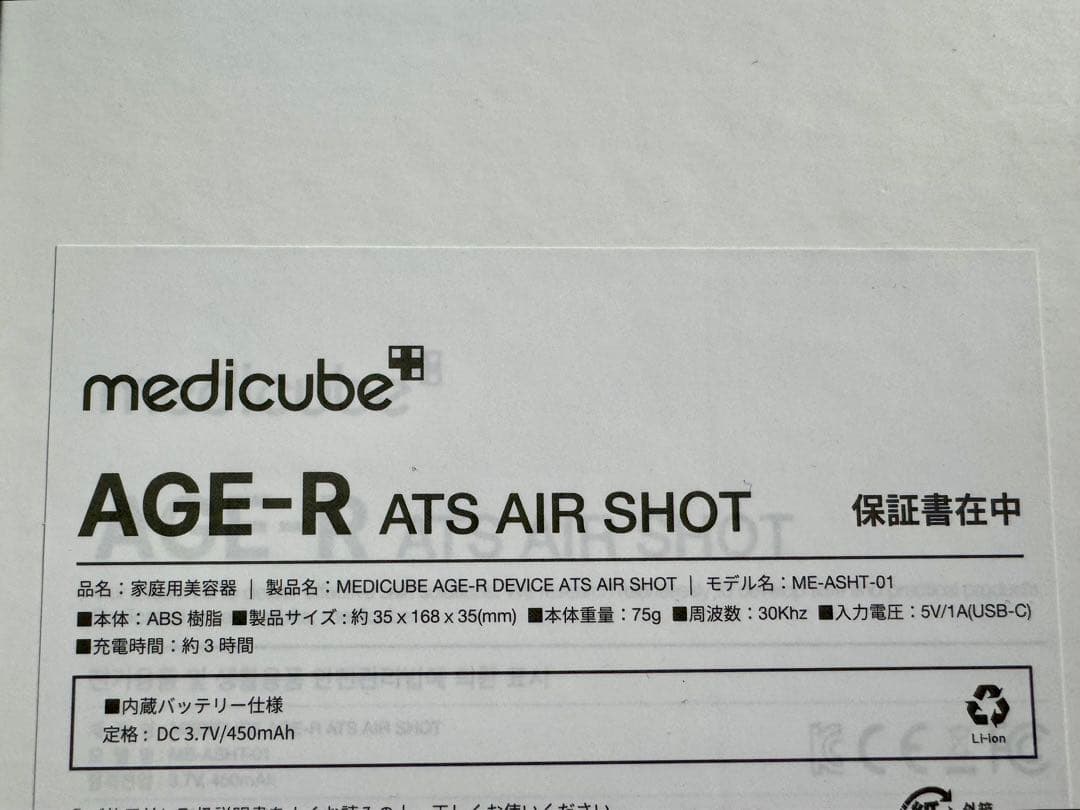 medicube AGE-R メディキューブ ダーマエアショット 新品 未開封