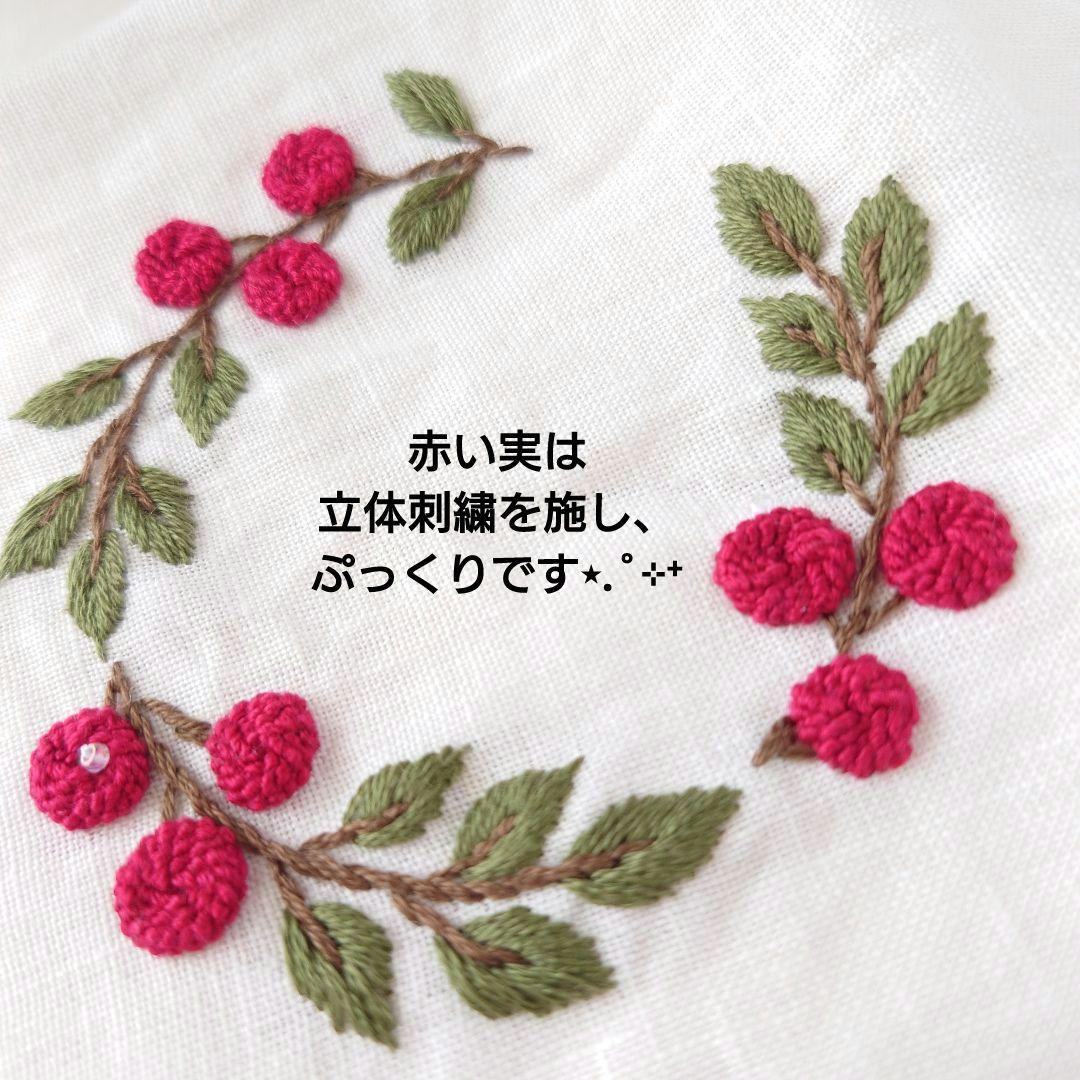 手刺繍入り　リネンクロス/リネンハンカチ【赤い実のリース】