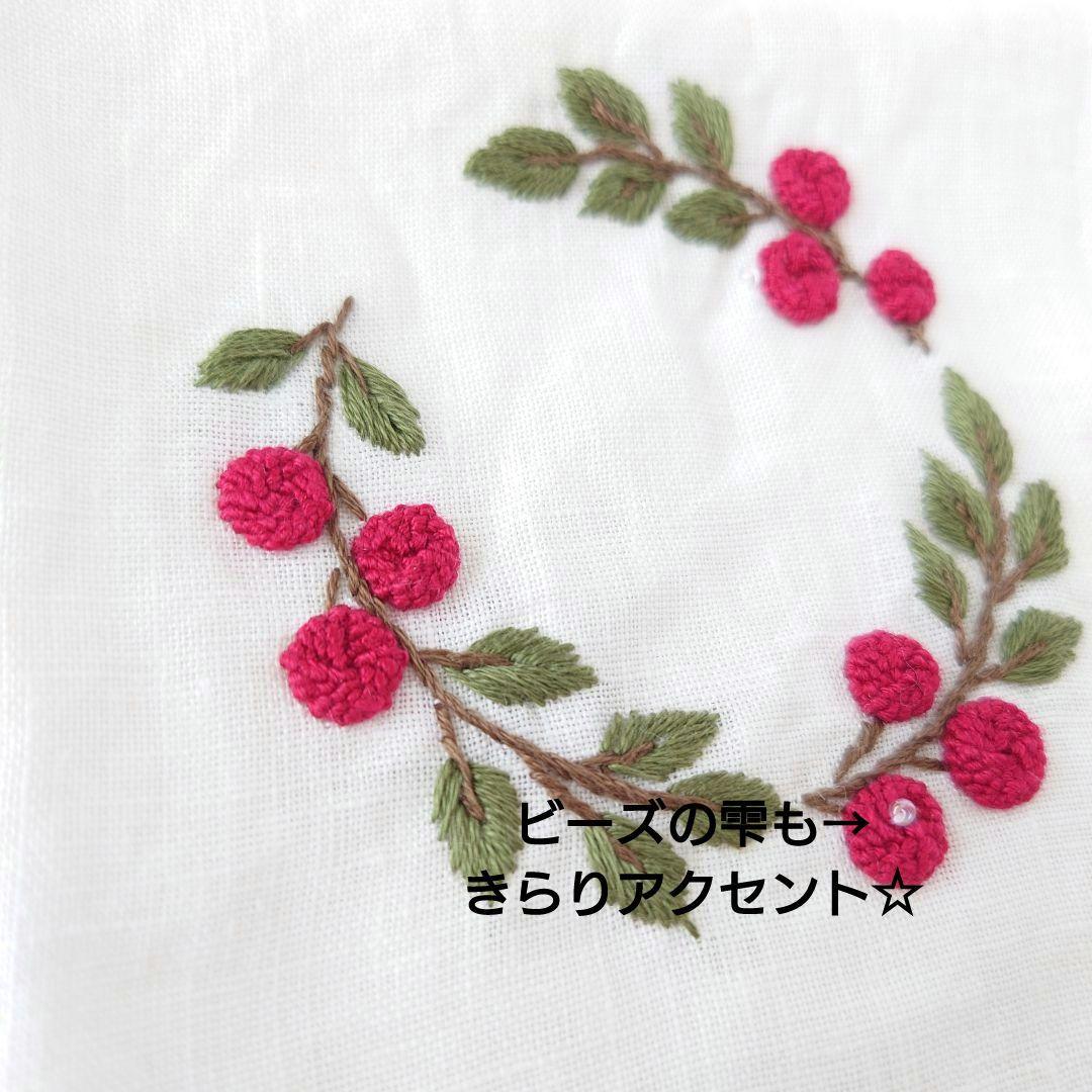 手刺繍入り　リネンクロス/リネンハンカチ【赤い実のリース】