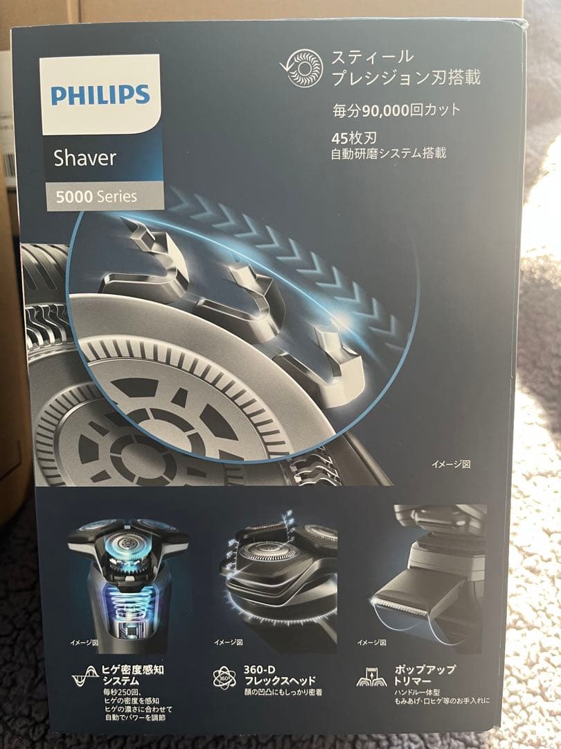【新品未開封】フィリップス 5000シリーズ S5885/60 2台セット