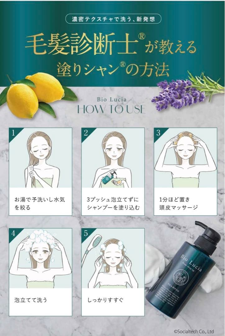 Bio Lucia オーガニック シャンプー 300mL×3本