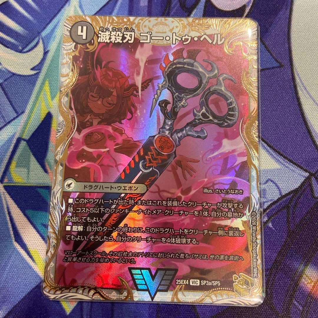 魔壊王 デスシラス & ゴートゥーヘル　金トレジャー