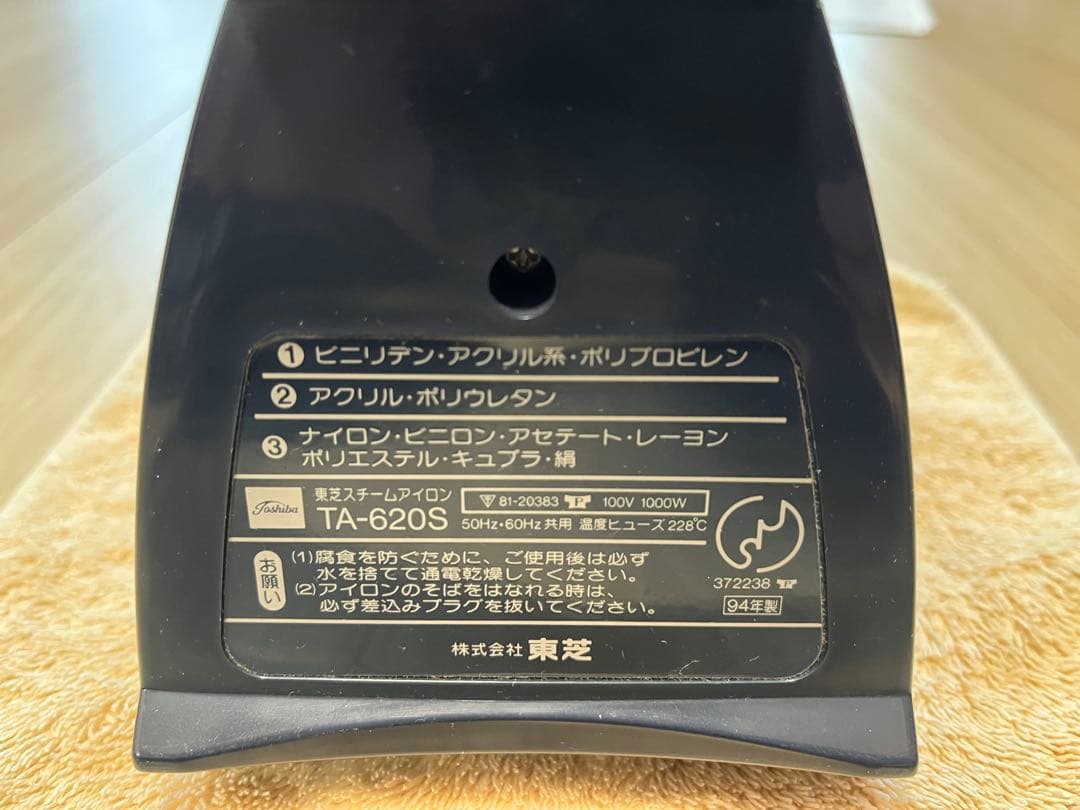 東芝 スチームアイロン TA-620S(L) 1994年製 箱付 動作確認済